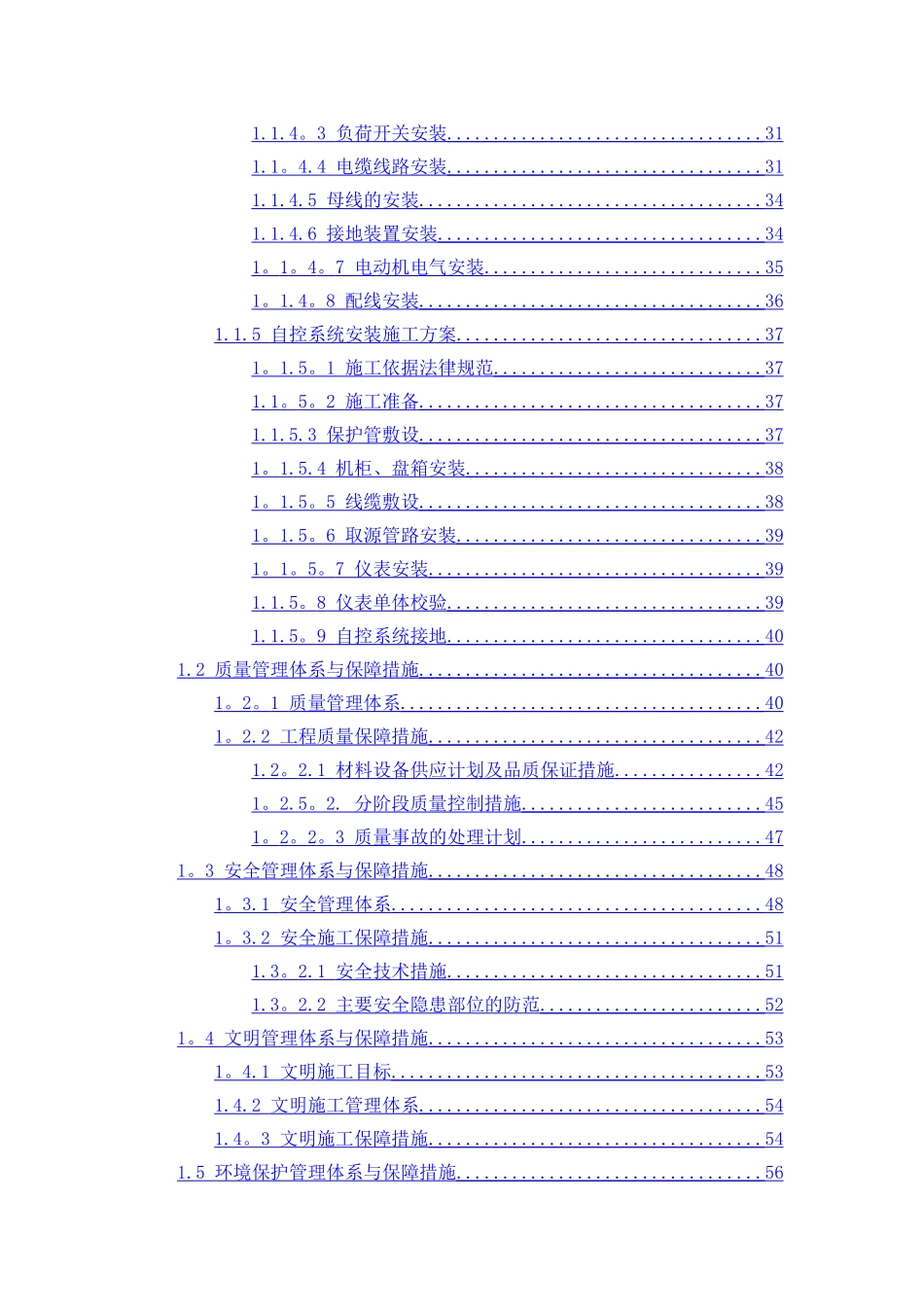 污水工程施工组织设计方案_第2页