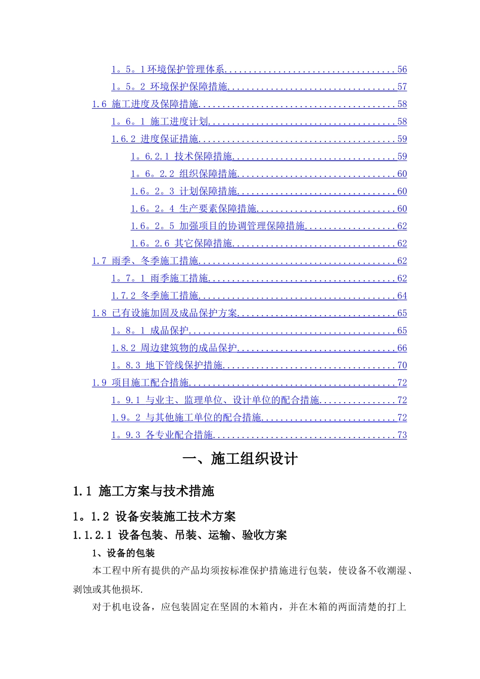 污水工程施工组织设计方案_第3页