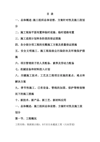 污水截流技术标