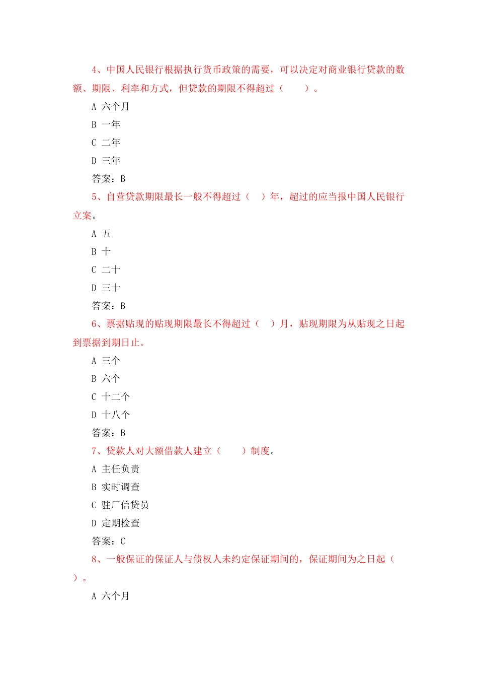 2025年农村合作银行信用联社笔试知识点_第2页