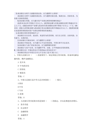 2025年农村合作银行信用联社笔试知识点