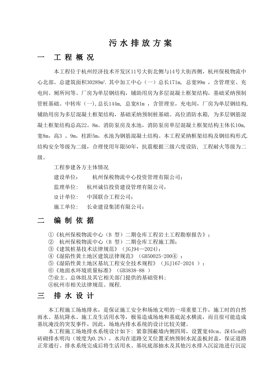 污水排放方案_第1页