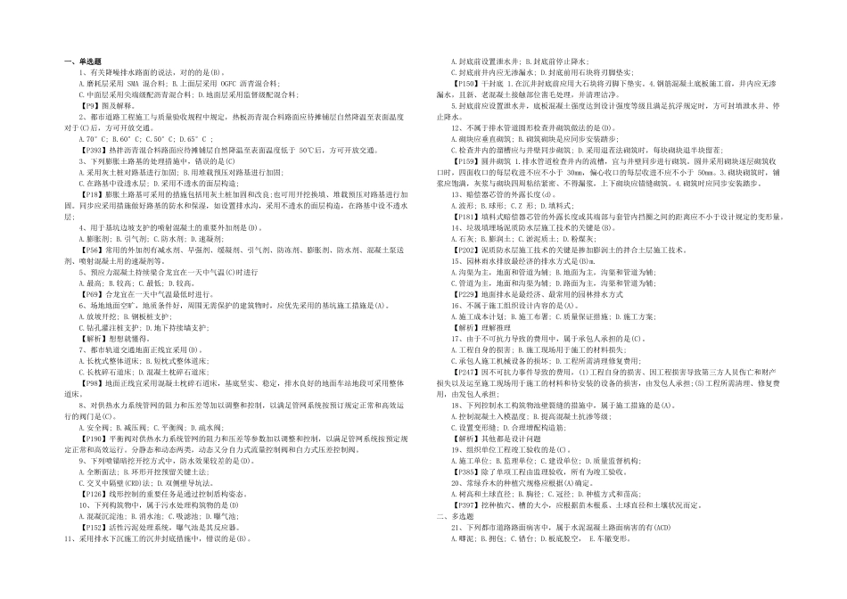2025年一级建造师考试市政工程真题及答案_第1页