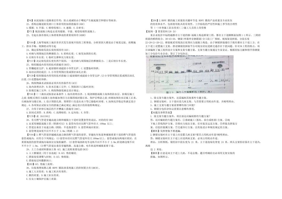 2025年一级建造师考试市政工程真题及答案_第2页