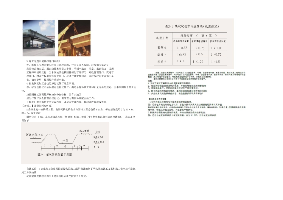 2025年一级建造师考试市政工程真题及答案_第3页