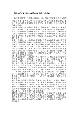 2025年公务员面试技巧强人