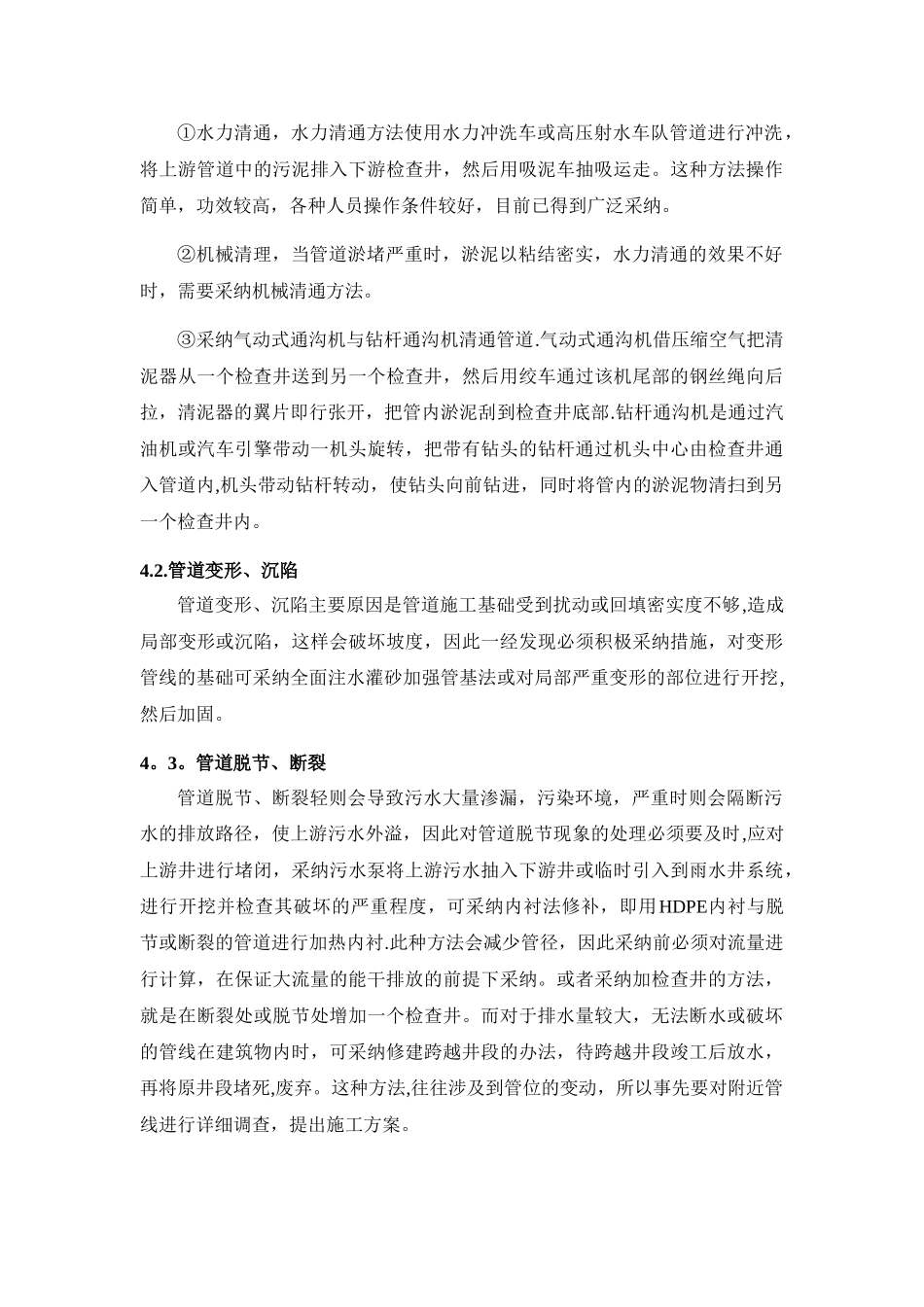 污水排水管网运营管理方案_第3页