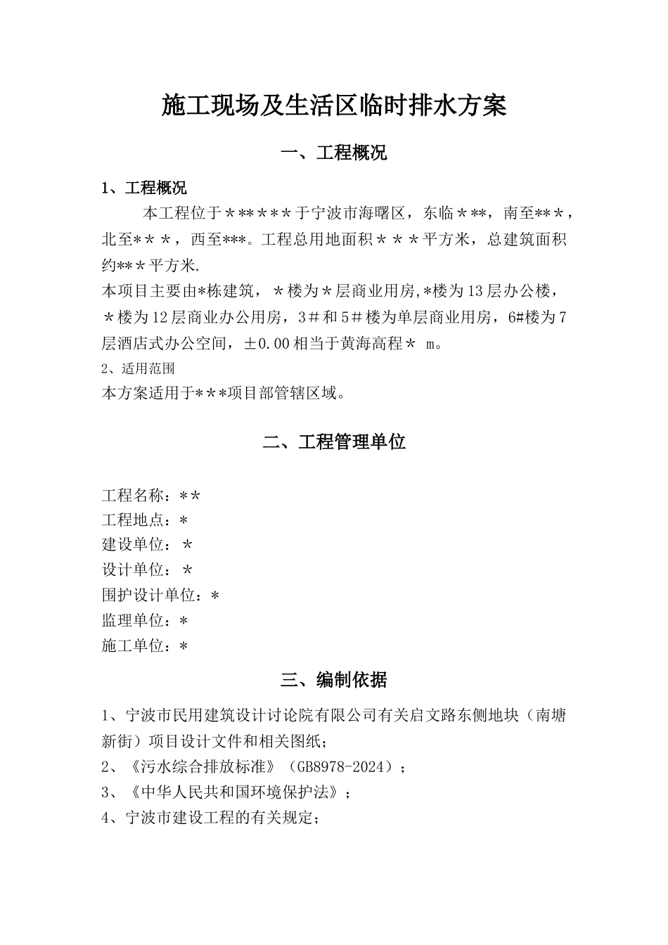 污水排放施工专项方案_第1页