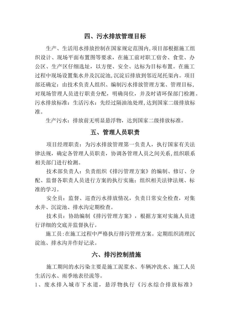 污水排放施工专项方案_第2页