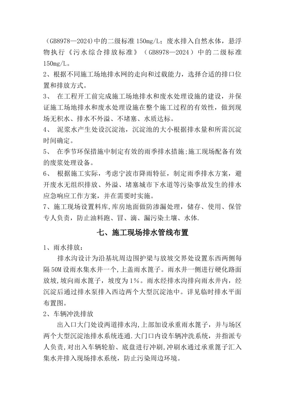 污水排放施工专项方案_第3页