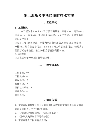 污水排放施工专项方案