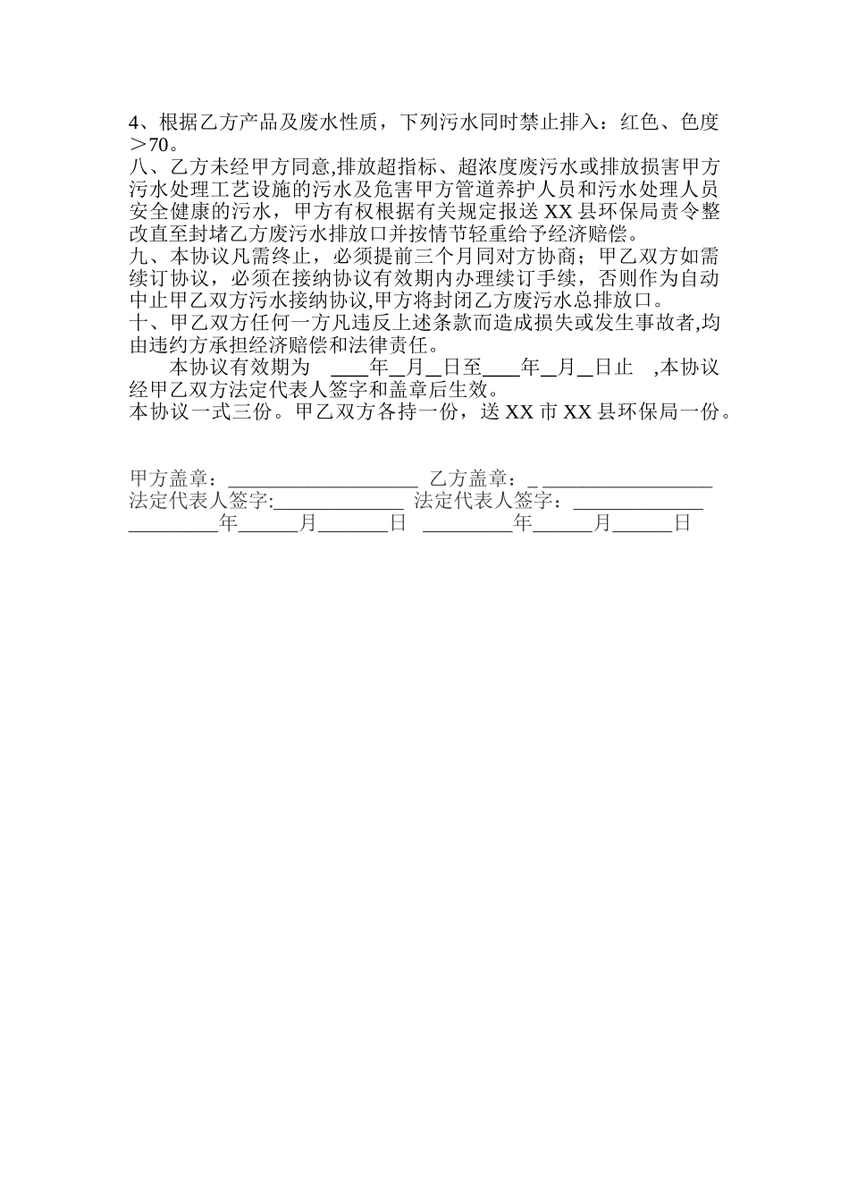 污水接纳处理协议_第2页