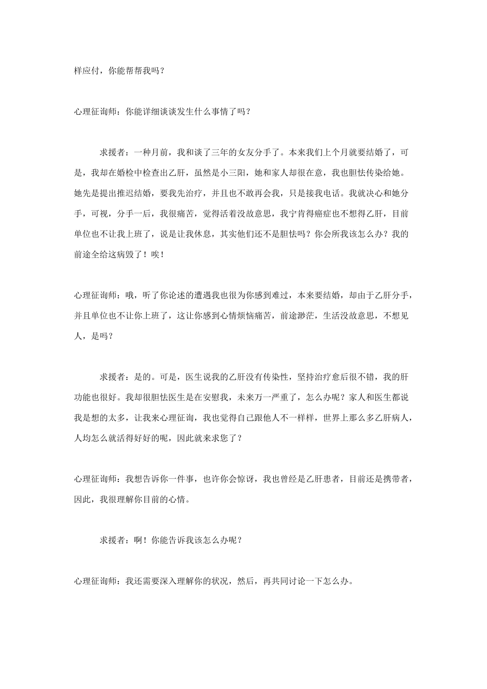 2025年心理咨询师考试二级技能试题_第2页