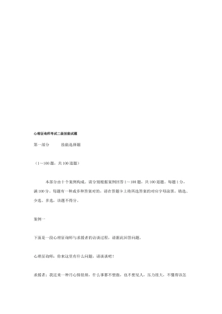 2025年心理咨询师考试二级技能试题