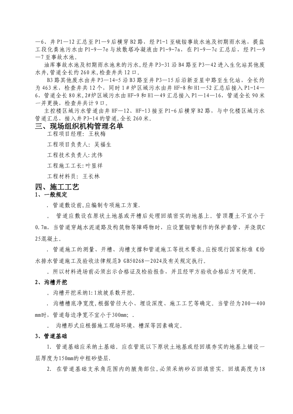 污水改造施工方案_第2页