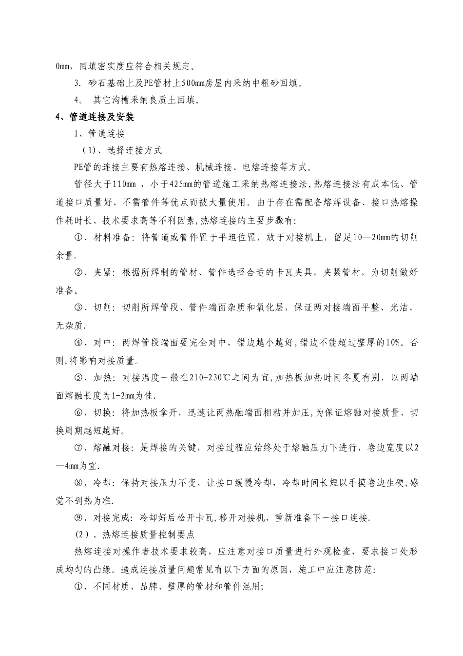 污水改造施工方案_第3页