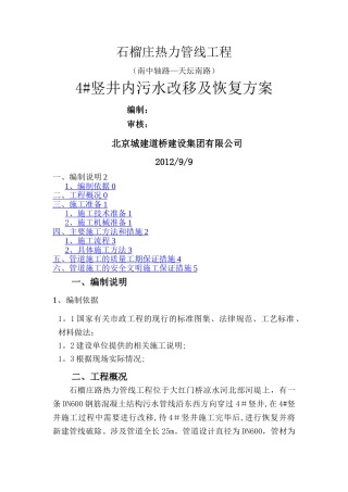 污水改移方案