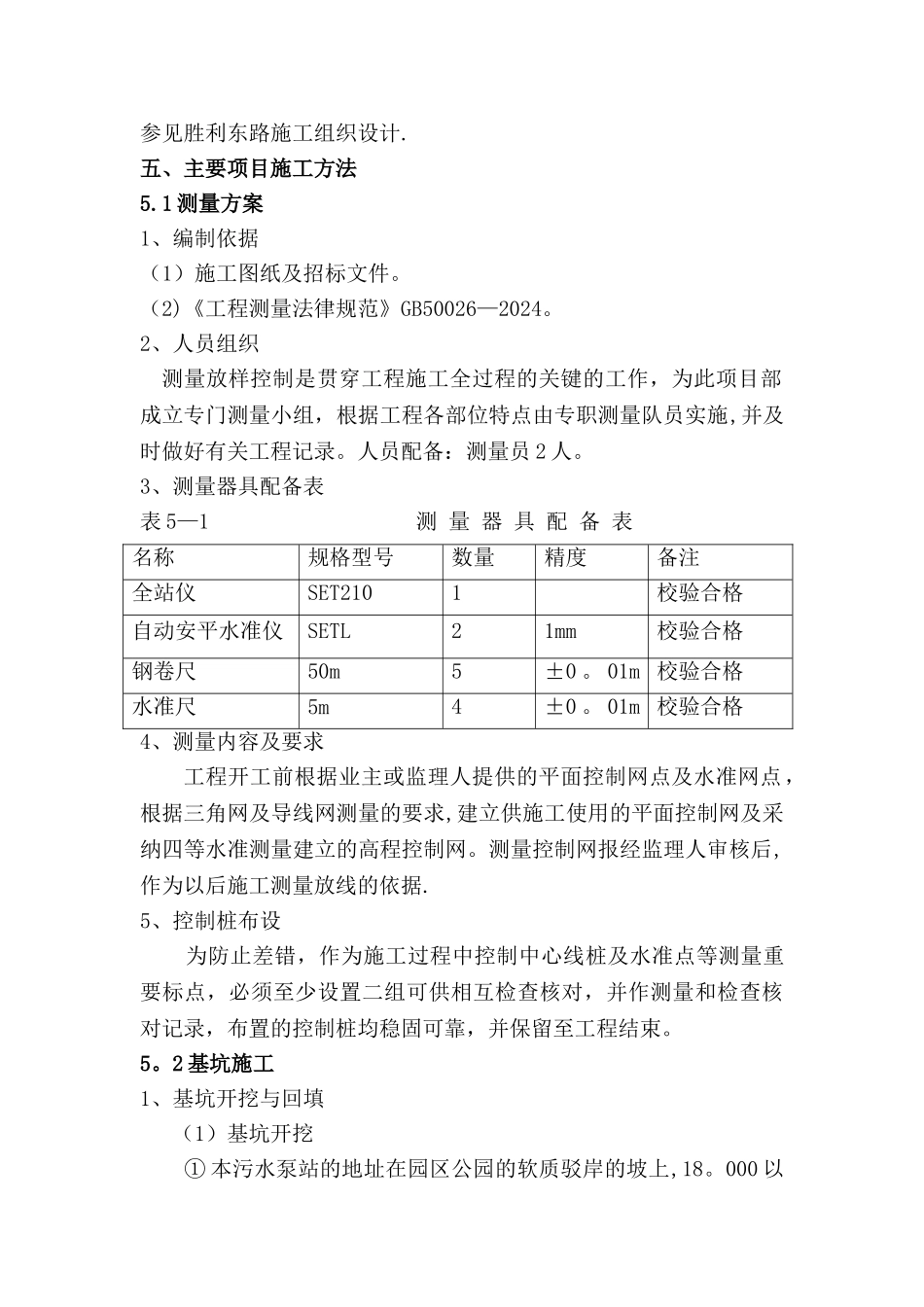污水提升泵站施工方案_第2页