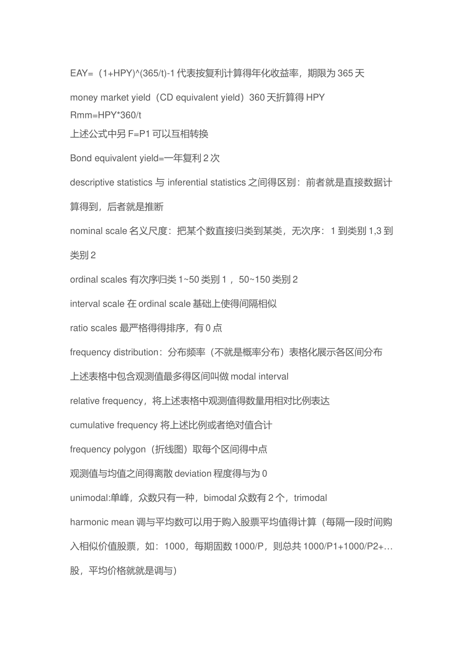 2025年CFA复习笔记_第2页