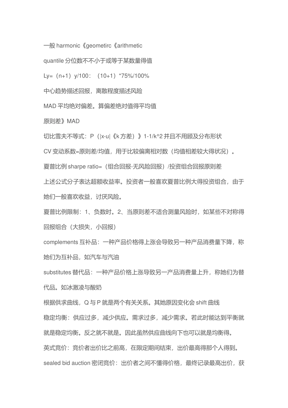 2025年CFA复习笔记_第3页