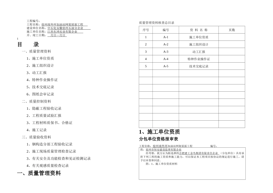 2025年全套网架竣工资料_第1页
