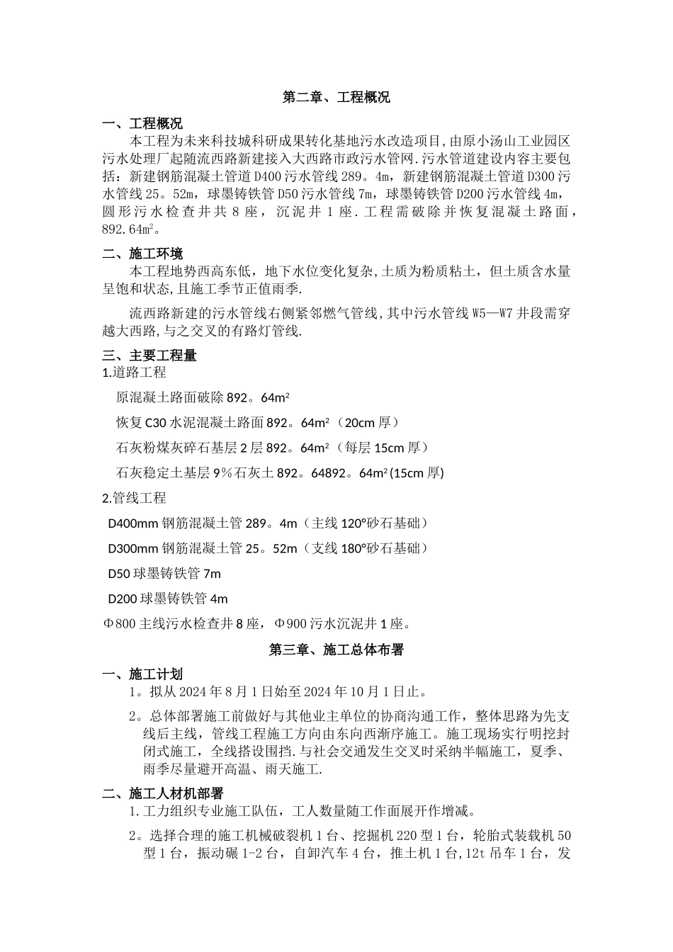 污水改造项目施工方案_第2页