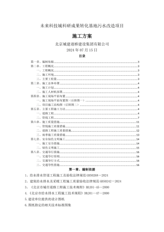 污水改造项目施工方案
