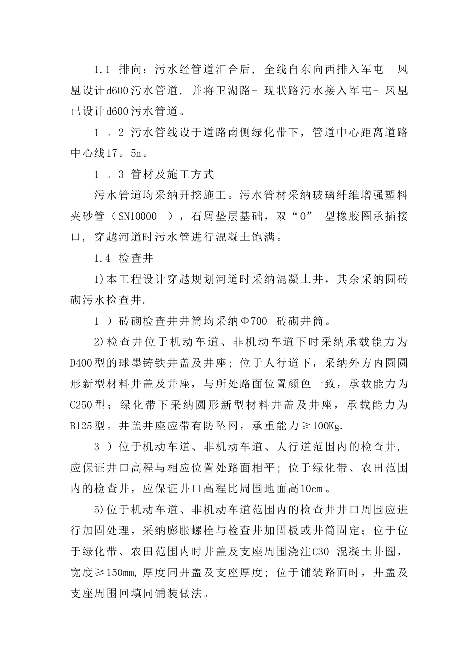 污水施工方案_第2页