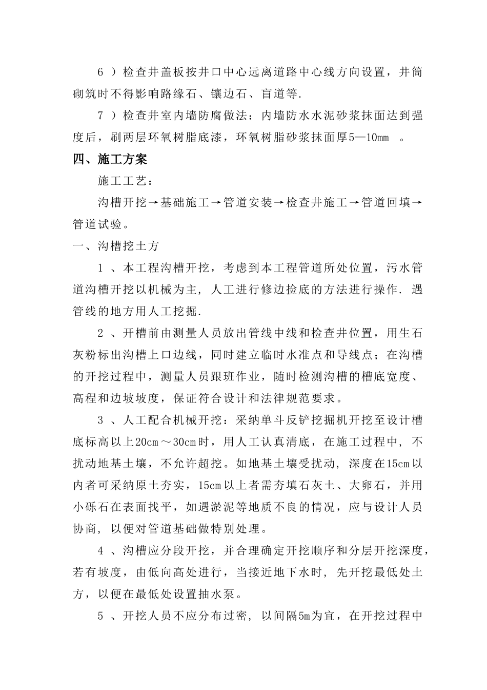 污水施工方案_第3页