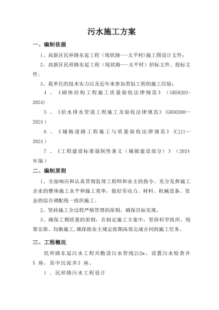 污水施工方案