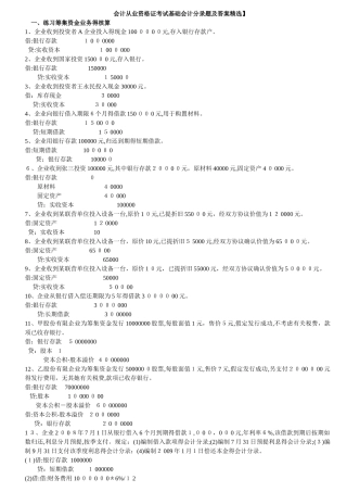 2025年会计从业资格证考试基础会计分录题及答案
