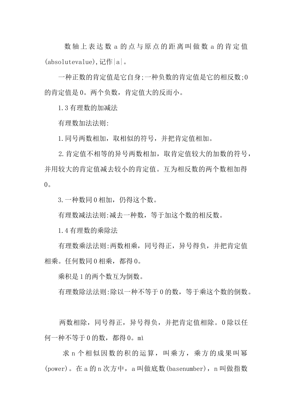 2025年初一数学单元知识点归纳_第2页