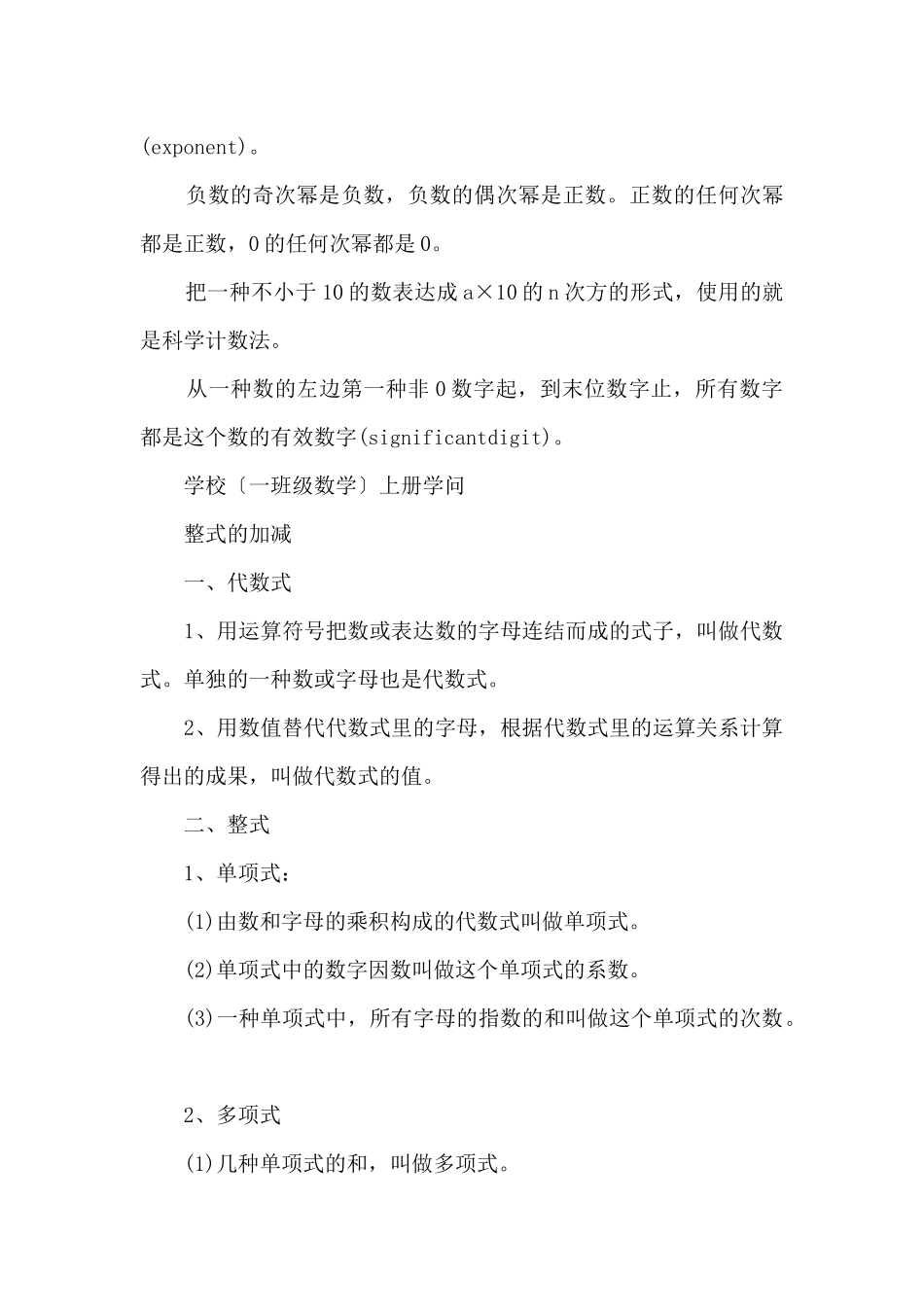2025年初一数学单元知识点归纳_第3页