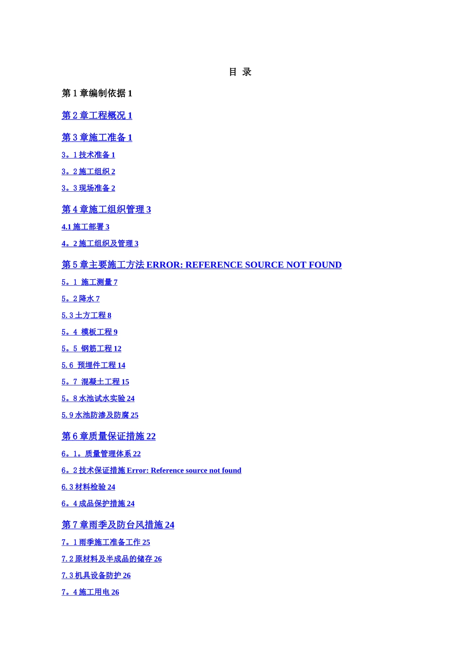 污水池专项施工方案_第2页