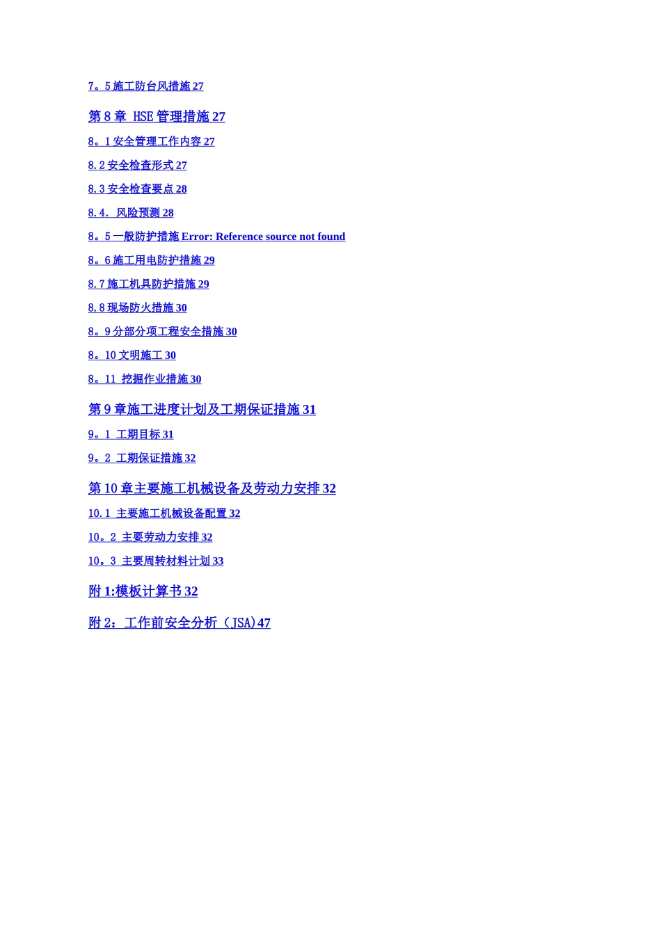 污水池专项施工方案_第3页