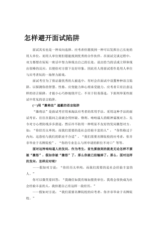 2025年公务员考试之面试的资料