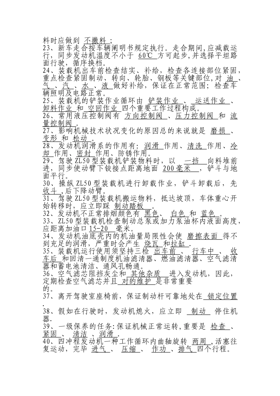 2025年装载机理论考试题库_第2页