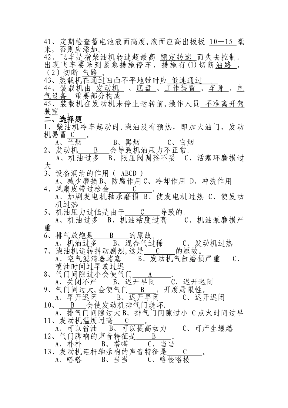 2025年装载机理论考试题库_第3页