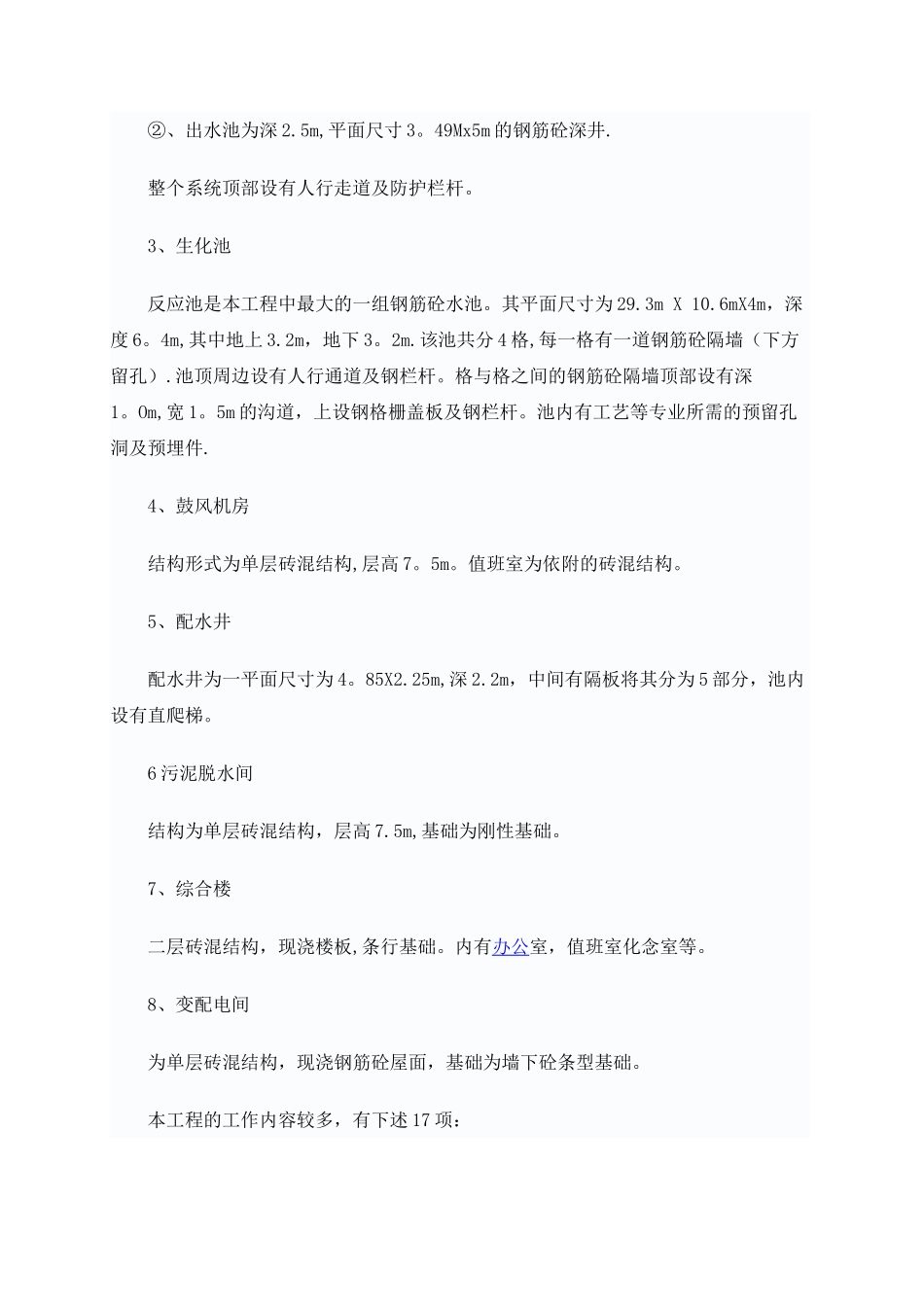 污水池工程施工方案_第2页