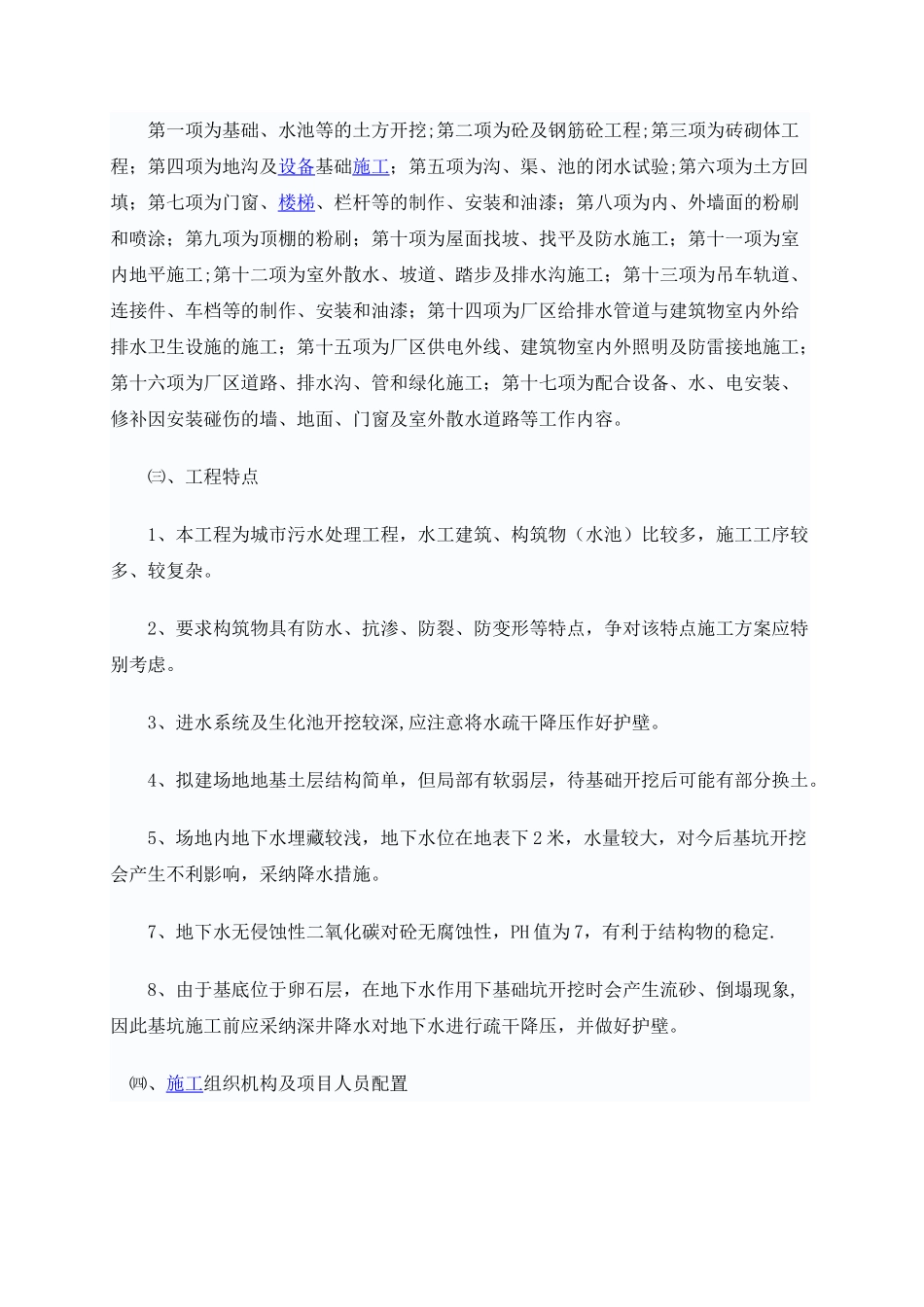 污水池工程施工方案_第3页