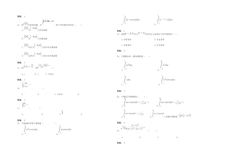 2025年专升本数学试题库_第2页