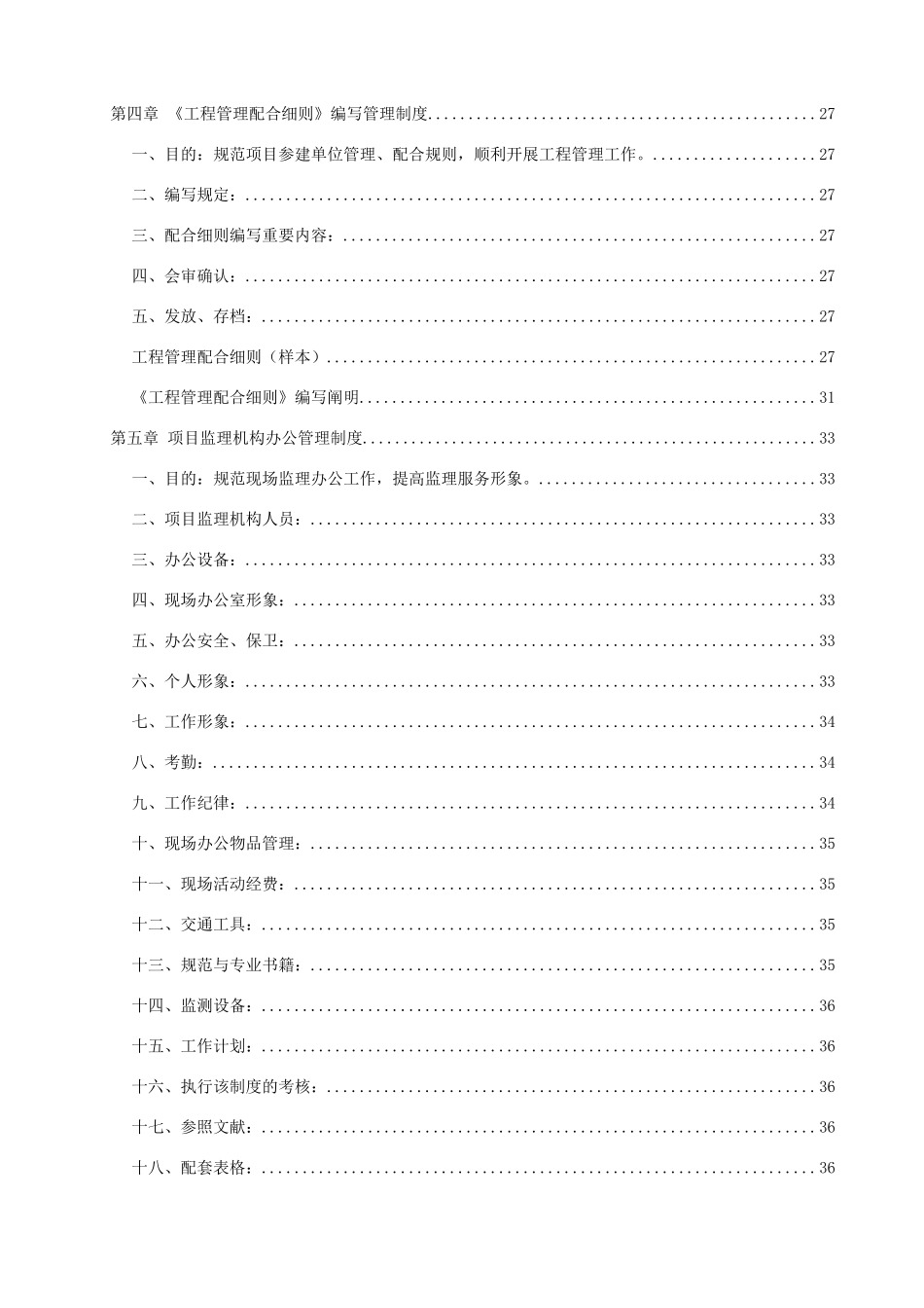 2025年工程建设监理公司管理制度全套_第3页