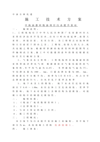 污水池施工方案