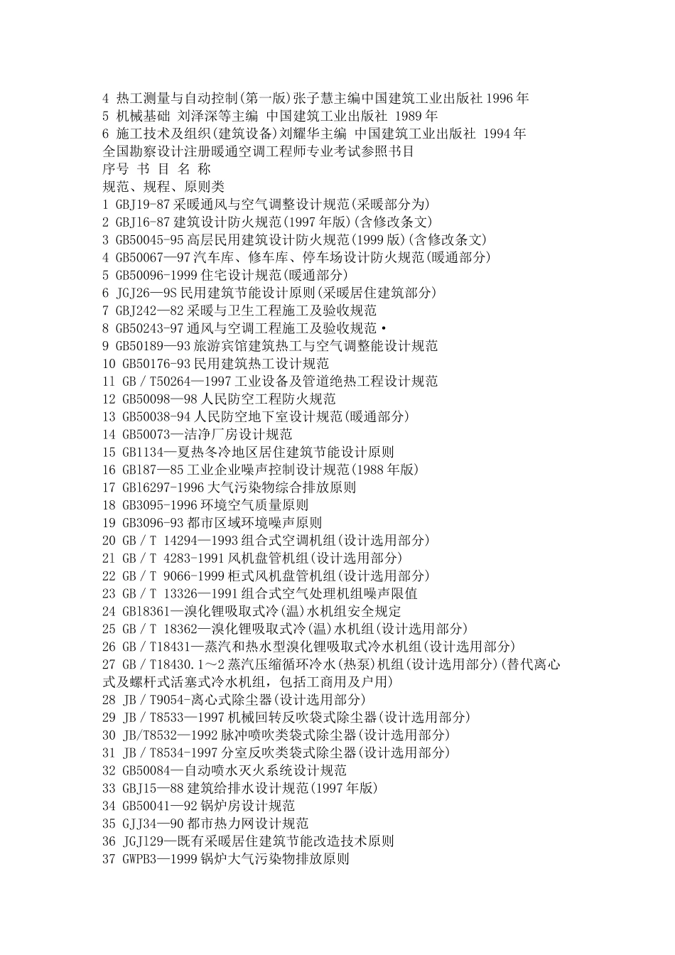 2025年注册暖通工程师考试说明_第3页