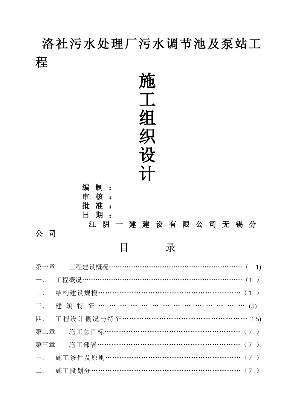 污水池施工组织设计_第1页