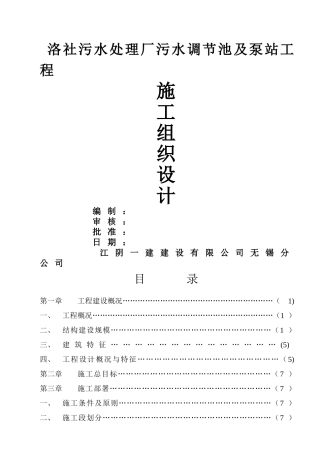 污水池施工组织设计