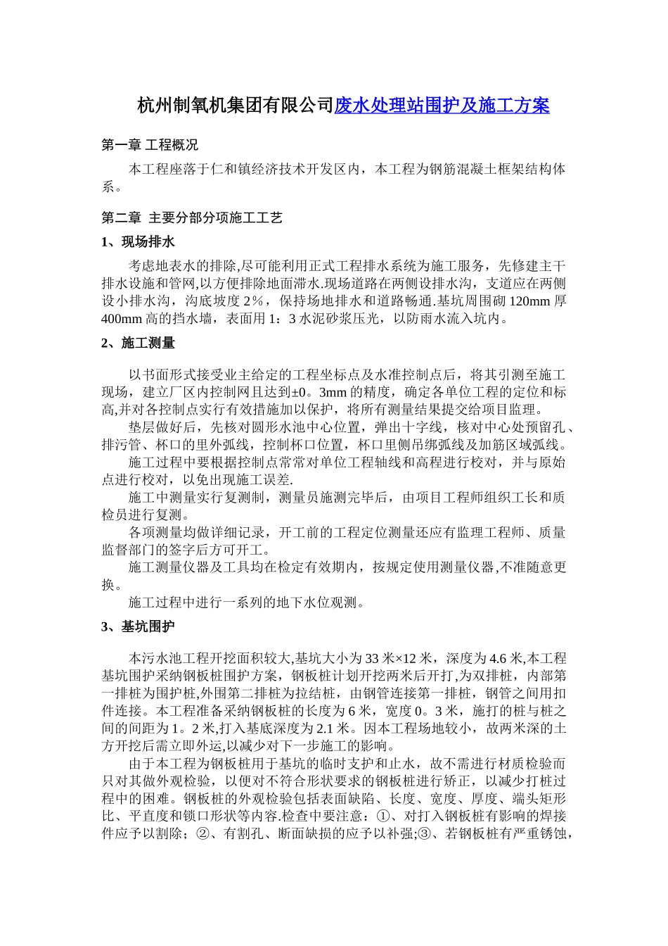 污水池施工方案p_第1页