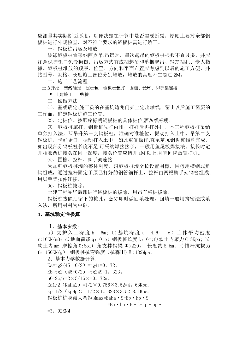 污水池施工方案p_第2页