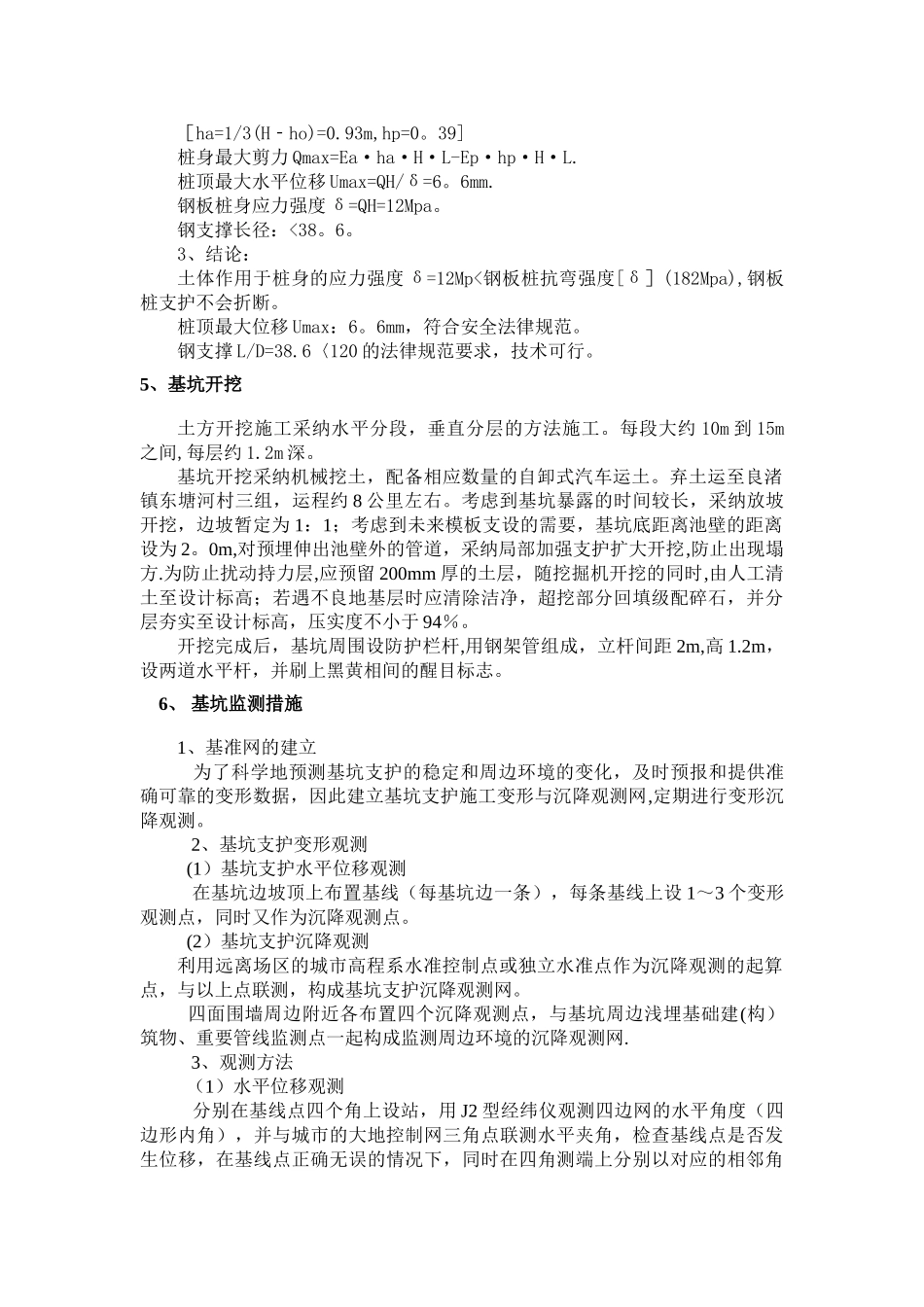 污水池施工方案p_第3页