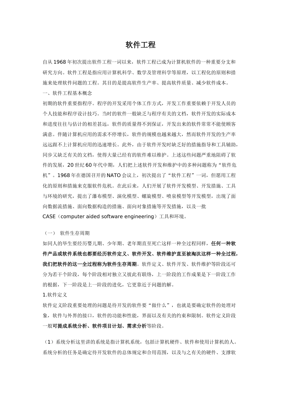 2025年安徽省公务员考试计算机 软件工程_第1页